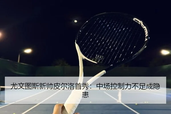 you-wen-tu-si-xin-shuai-pi-er-luo-shou-xiu-zhong-chang-kong-zhi-li-bu-zu-cheng-yin-huan-2-527.jpg