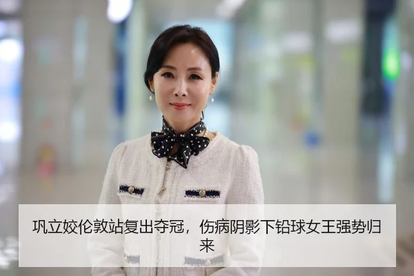 gong-li-jiao-lun-dun-zhan-fu-chu-duo-guan-shang-bing-yin-ying-xia-qian-qiu-nv-wang-qiang-shi-gui-lai-3-325.jpg