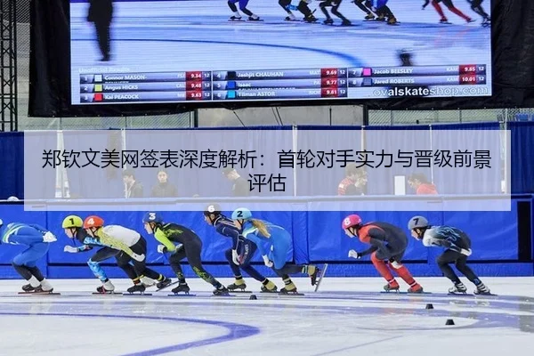 zheng-qin-wen-mei-wang-qian-biao-shen-du-jie-xi-shou-lun-dui-shou-shi-li-yu-jin-ji-qian-jing-ping-gu-3-657.jpg